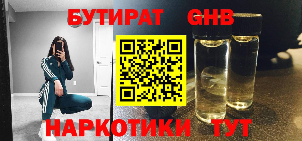 Бутират оксибутират  БУТИРАТ  Санкт-Петербург  Вход с VPN 