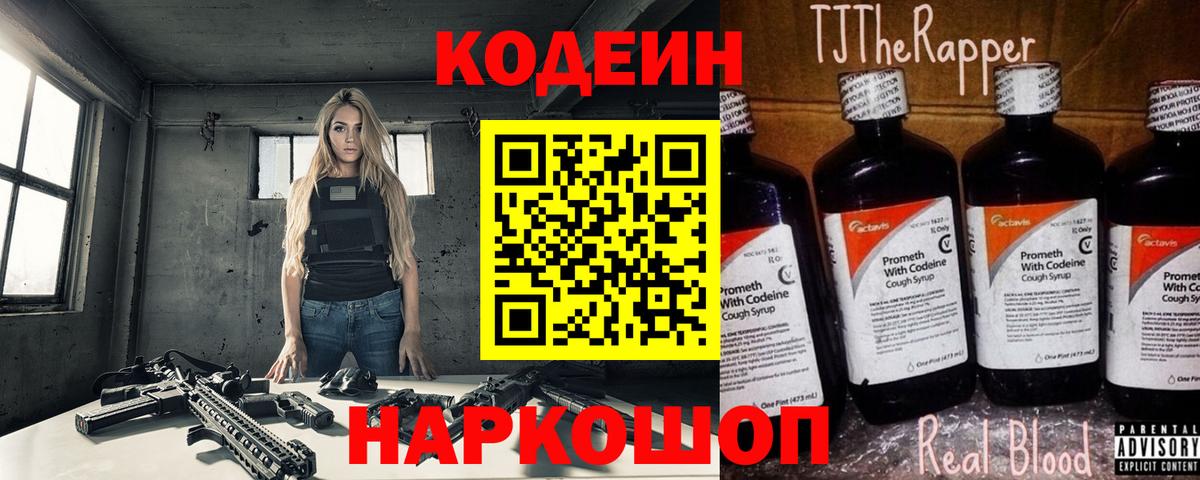 Codein Purple Drank Санкт-Петербург