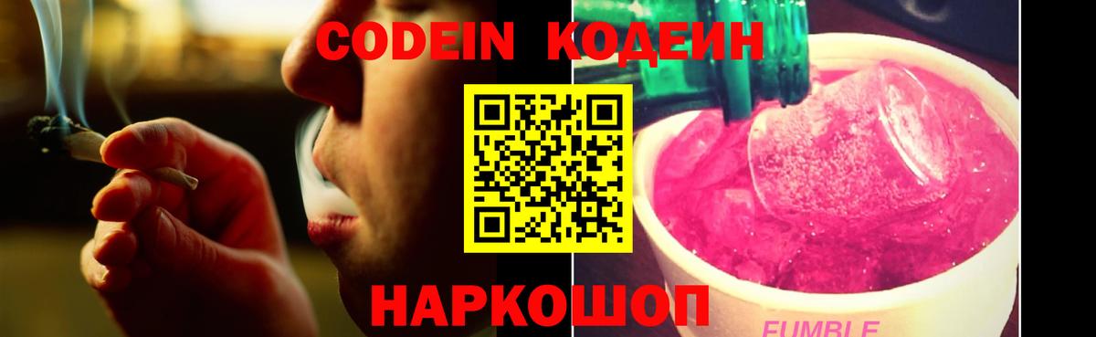 Санкт-Петербург  Кодеиновый сироп Lean Purple Drank  Кодеиновый сироп Lean Purple Drank  Вход с VPN 