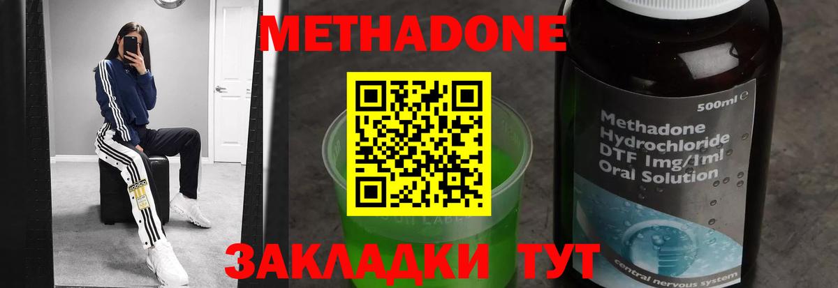 МЕТАДОН кристалл Санкт-Петербург